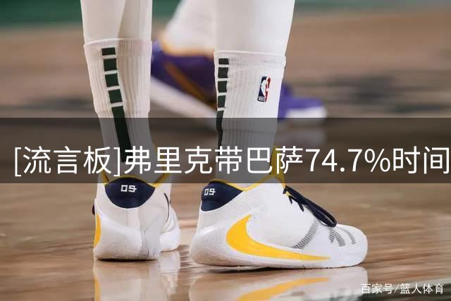 [流言板]弗里克带巴萨74.7%时间居首，在执教过完整赛季教练里排第一